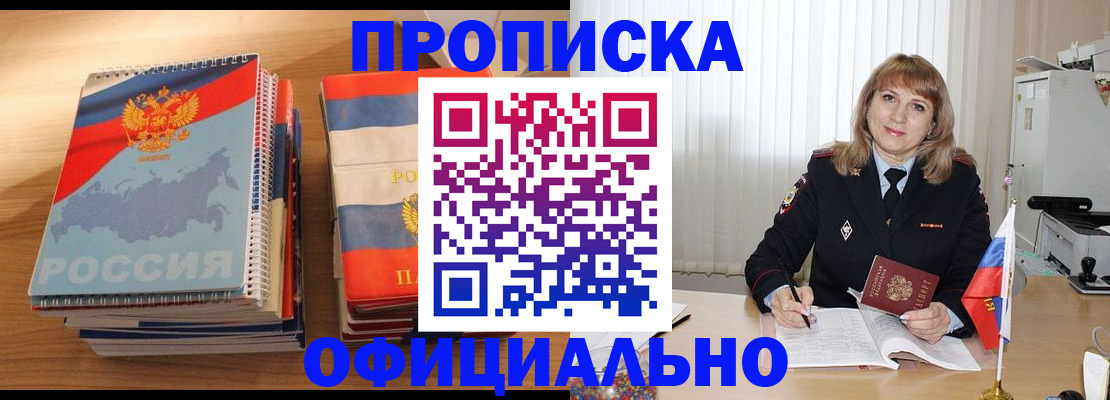прописка паспорт в Гвардейске