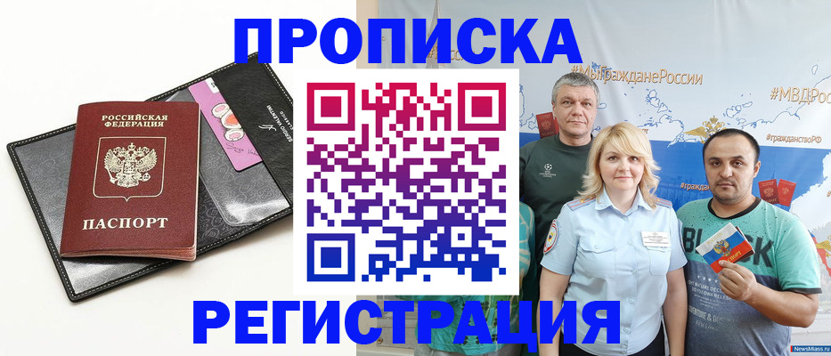 прописка для кредита в Гвардейске