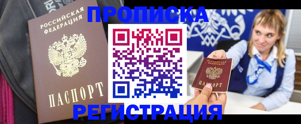 прописка для школы в Гвардейске