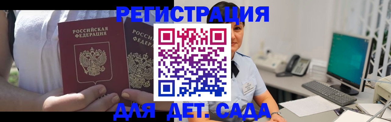 временная прописка в Гвардейске