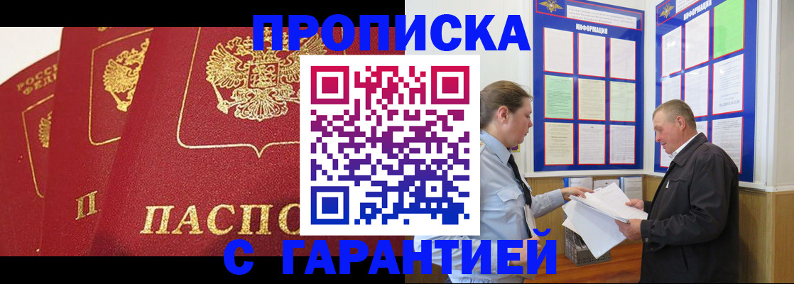 временная регистрация для школы в Гвардейске