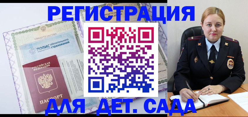 регистрация в Гвардейске