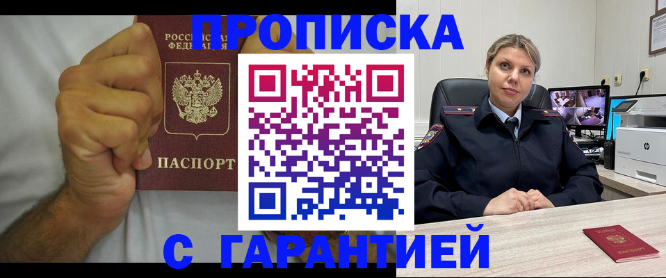 прописка ребенка в Гвардейске