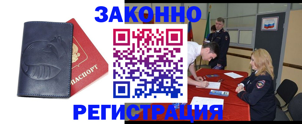 прописка штамп в Гвардейске